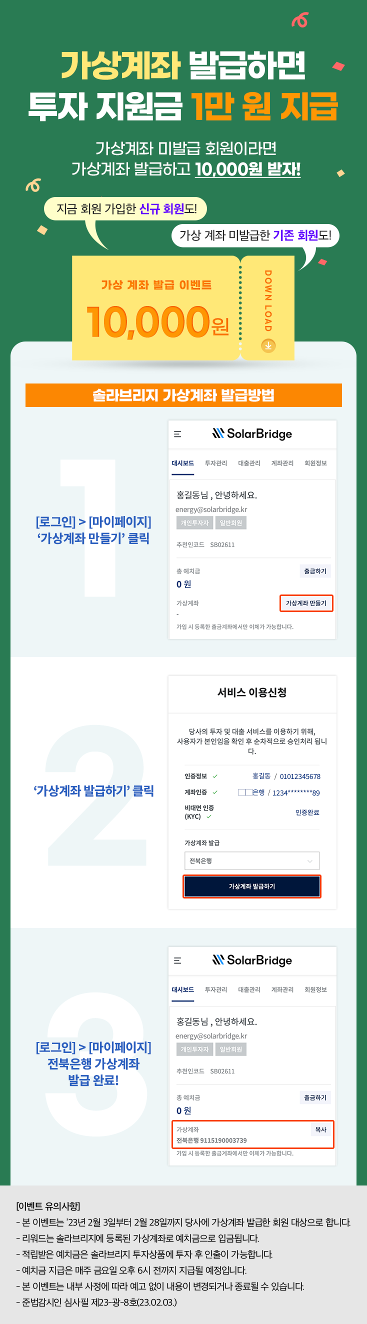 솔라브리지 - 재생에너지 전문 투자 플랫폼